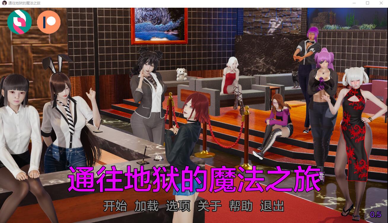 神奇地狱之旅 Magical Journey to Hell v0.5 电脑/安卓汉化版 SLG游戏 3G_游戏社