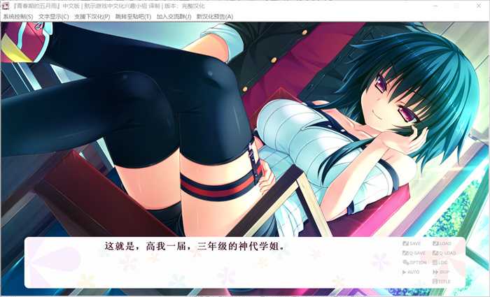 【纯爱GAL/汉化】青春期的五月雨 精翻汉化完整版+存档【全CV/2G】_游戏社