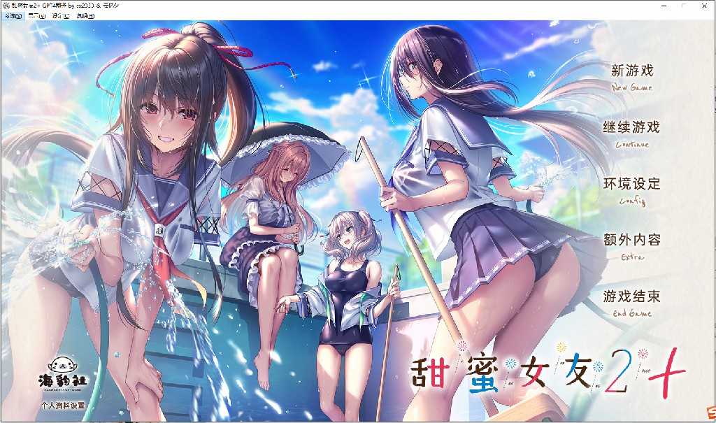【精品ADV/汉化/动态】甜蜜女友2+ AI精翻汉化版+全CG存档+全特典【新汉化/全CV/9.5G】_游戏社