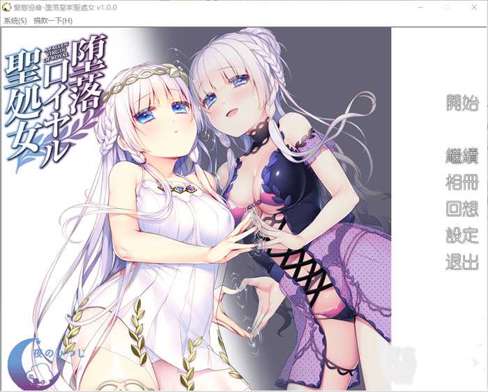【拔作ADV/汉化】堕落的皇家圣処女 精翻汉化步兵版+全CG存档【新作/400M】_游戏社