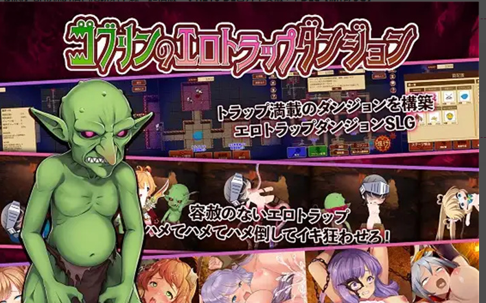 【经营SLG/中文/全动态】哥布林的情色陷阱地下城～超值版～V1.210 DL官方中文版+全DLC【新作/3G】_游戏社