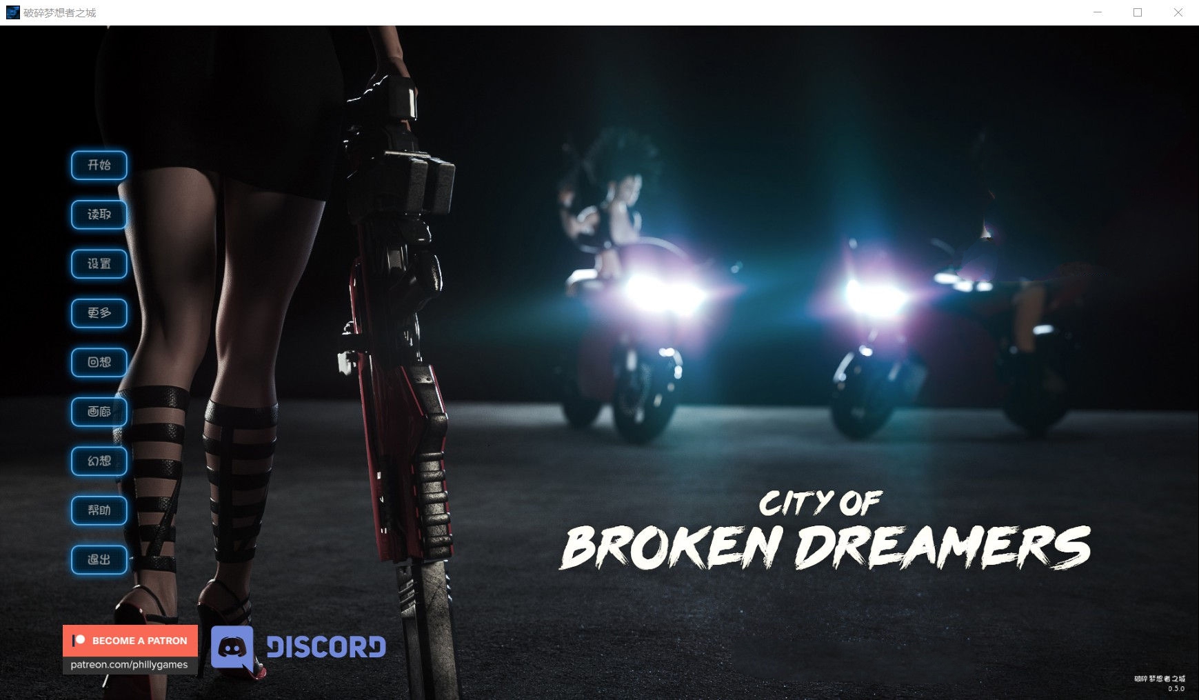破碎的梦想之城(City of Broken Dreamers) V0.5精翻汉化版 电脑/安卓_游戏社