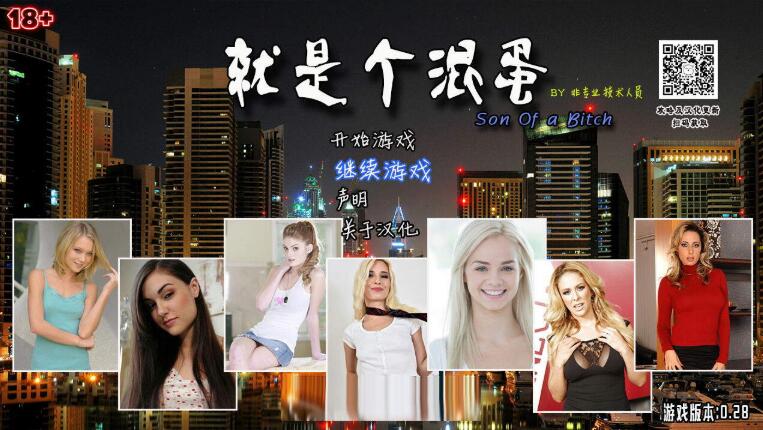 就是个混蛋 Ver0.28 欧美极赞黑丝高清替换汉化版 80GB_游戏社