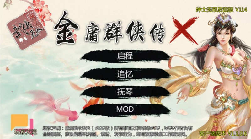 金庸群侠传X:无双后宫版-我全都要 V1195 最终版 电脑/安卓 武侠RPG游戏_游戏社