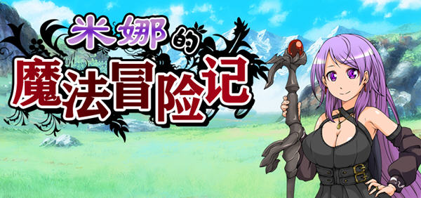 米娜的魔法冒险记 ver1.02 汉化版 电脑/安卓 日系RPG游戏 1.4G_游戏社