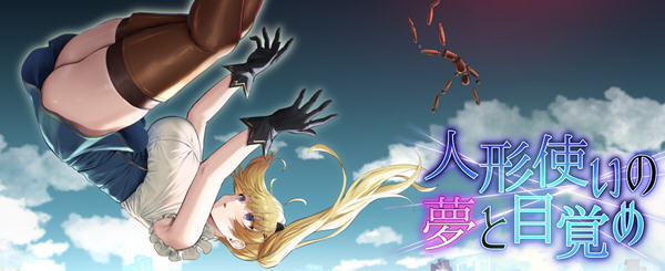 傀儡师的梦境与觉醒 DL云汉化版 RPG游戏+全CG回想 1.5G_游戏社