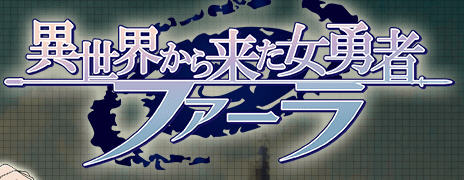 来自异世界的女勇者 汉化版 电脑/安卓 RPG游戏 1.5G_游戏社