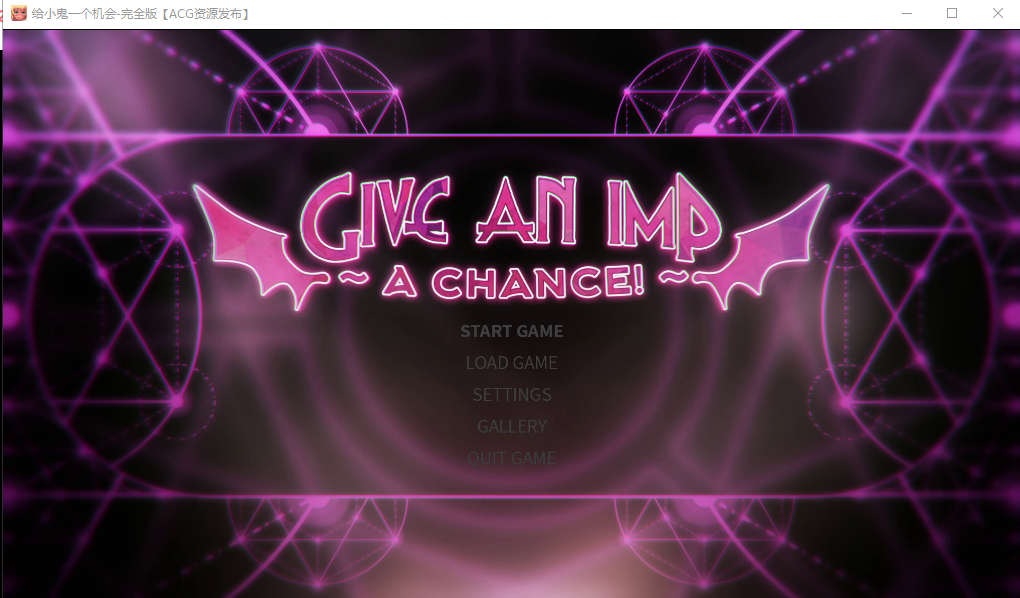 给小鬼一个机会 GiveAnImpAChance 电脑/安卓完全汉化版 日系SLG游戏 760M_游戏社