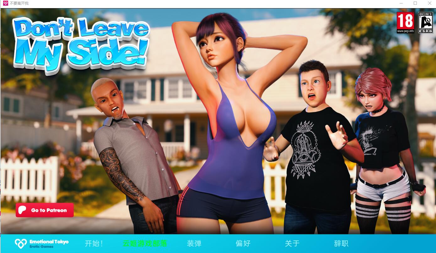 不要离开我 Don’t Leave My Side v0.1 电脑/安卓汉化版 SLG游戏 1G_游戏社