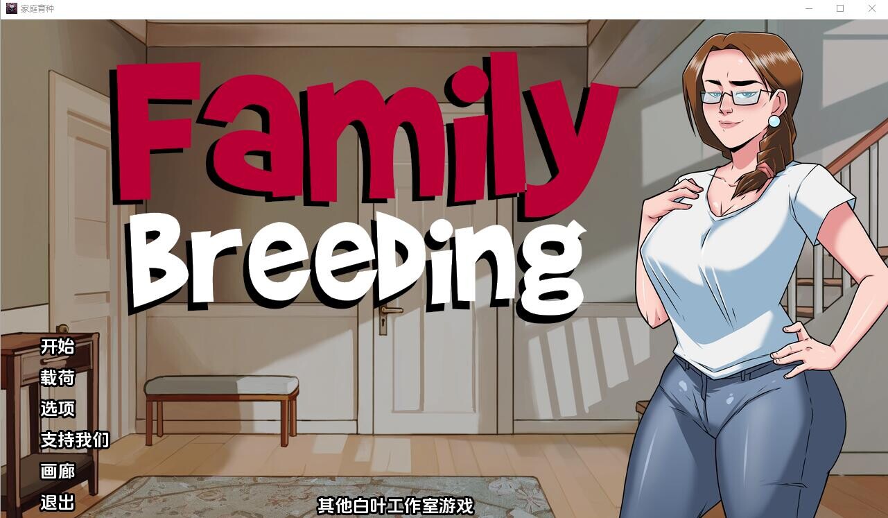 家庭育种 Family Breeding-0.03 电脑/安卓汉化版 SLG游戏 1G_游戏社