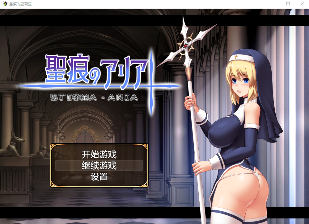 圣痕的亚莉亚 官方中文步兵版 RPG游戏 1G_游戏社