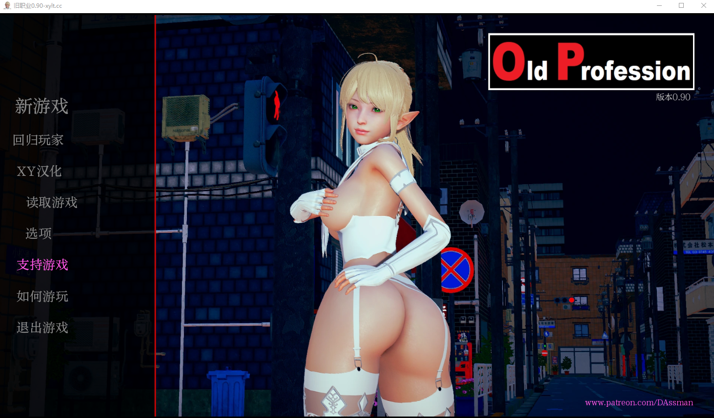 [SLG/汉化] 旧职业 Old Profession-0.90 PC+安卓汉化版 1G_游戏社