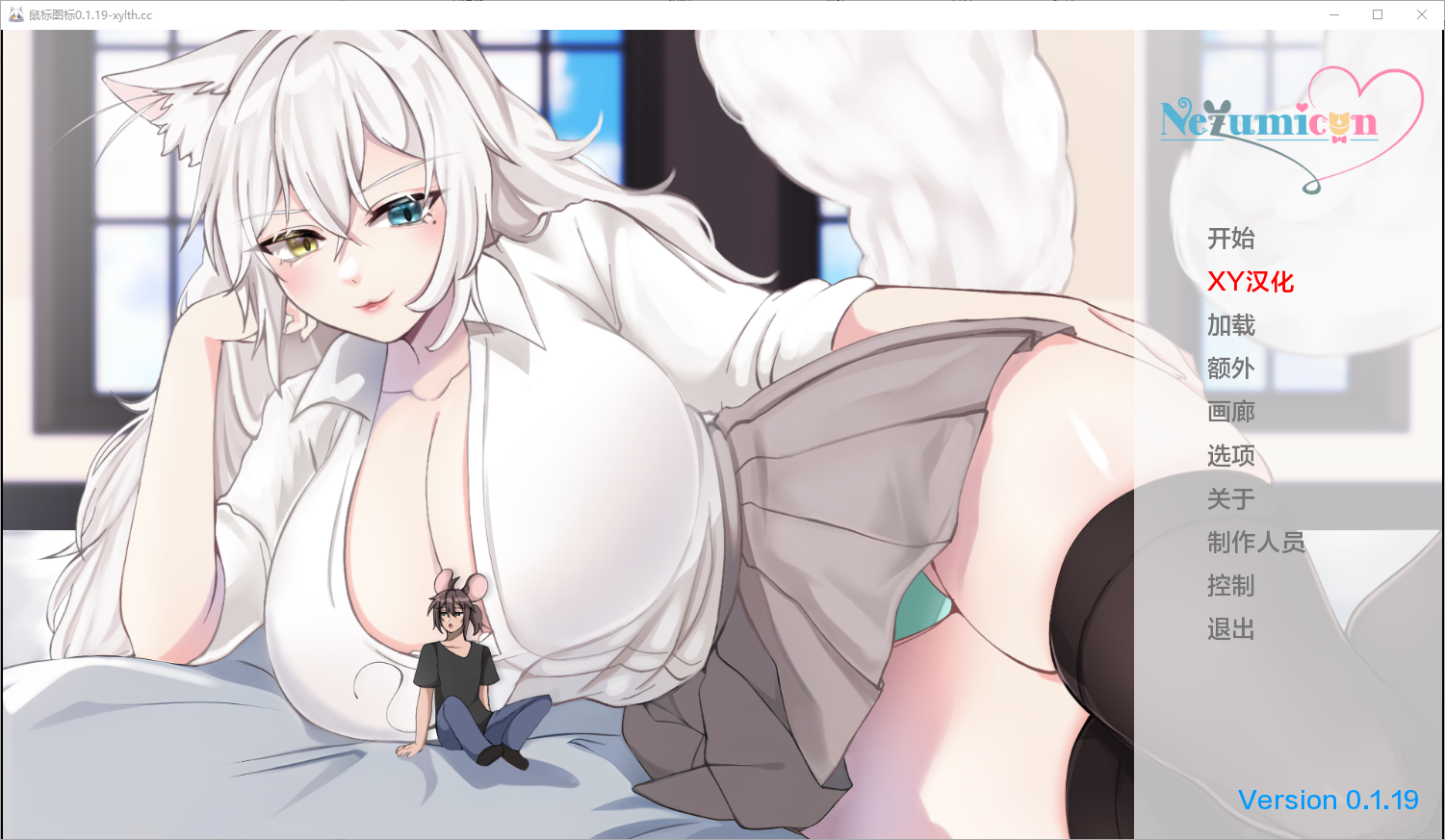 猫女 涅槃米糠 Nezumicon-v0.1.19 汉化版 SLG游戏 1.2G_游戏社