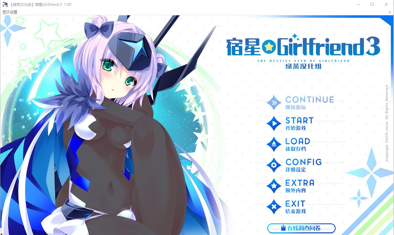宿星 Girlfriend 1-3番外汉化版全系列 ADV游戏 9.3G_游戏社