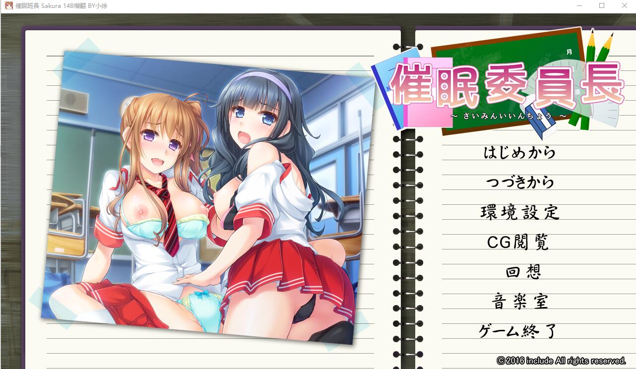 C眠委员长 催M委員長 AI汉化版+全CG回想★全CV ADV游戏 2.3G_游戏社